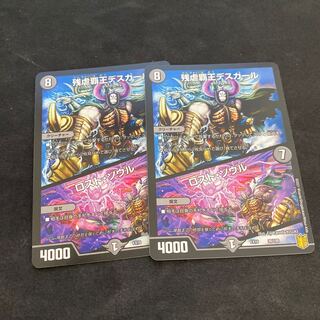 残虐覇王デスカール｜ロスト・ソウル