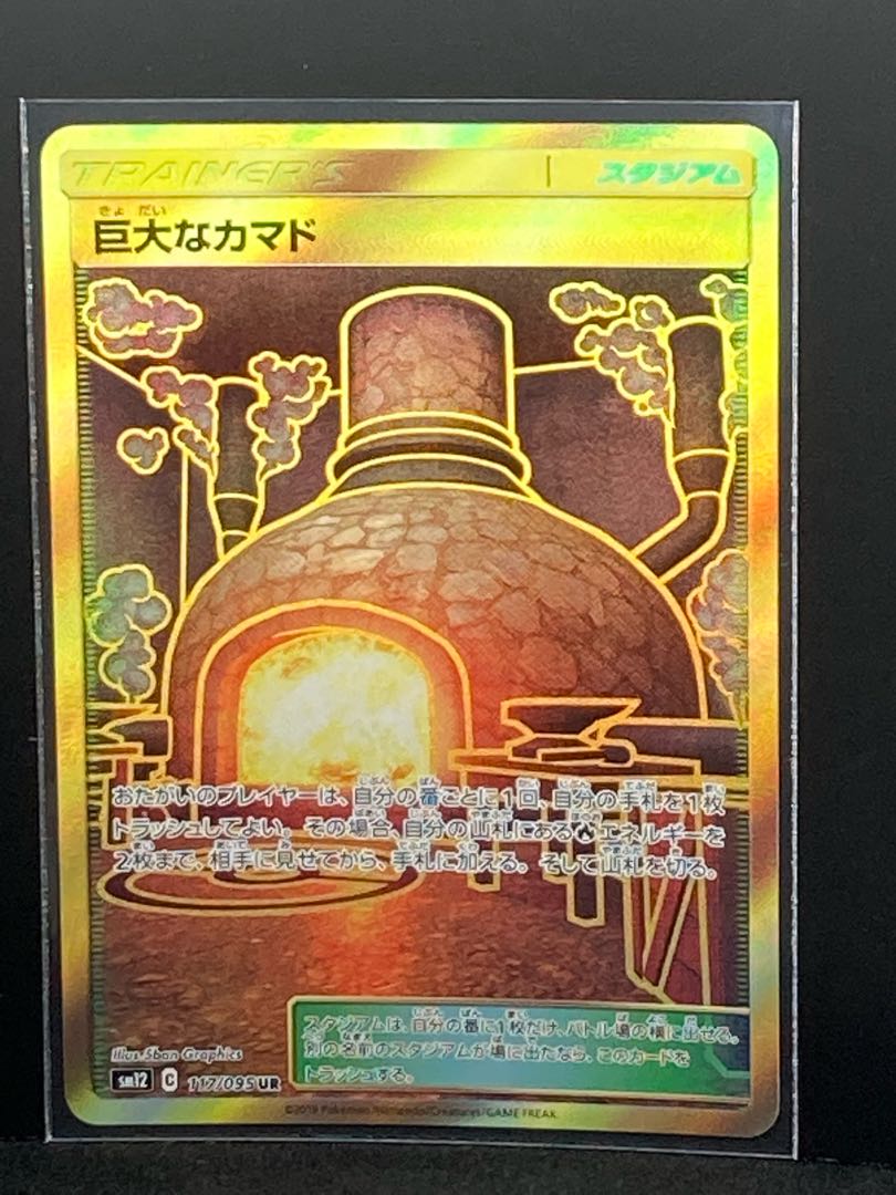 最安値 巨大なカマド UR