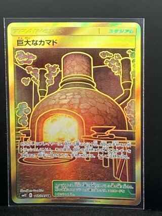 最安値 巨大なカマド UR