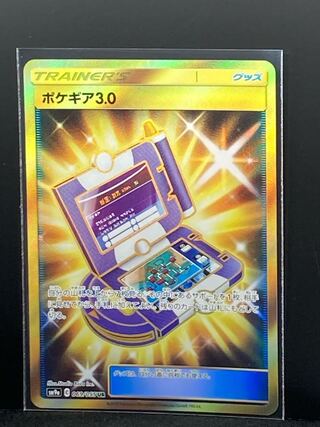 最安値 ポケギア3.0