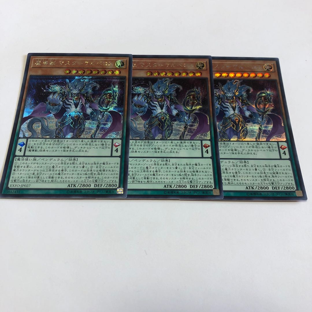 Mythical Beast Master Cerberus Secret Rare