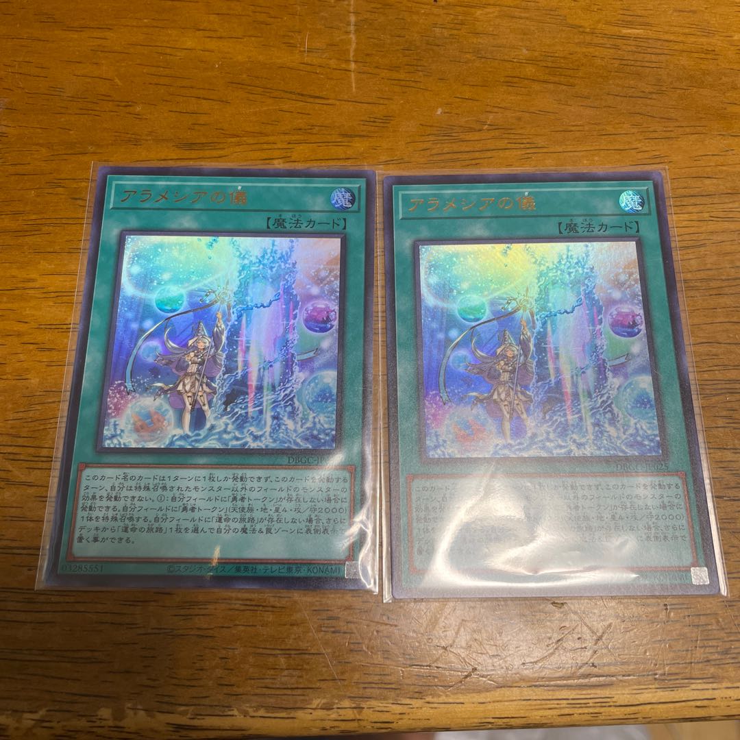 アラメシアの儀　ウルトラレア　2枚