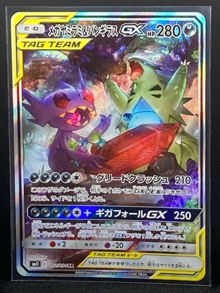 最安値 メガヤミラミ＆バンギラスGX SR SR 1枚 (Used) （860222117