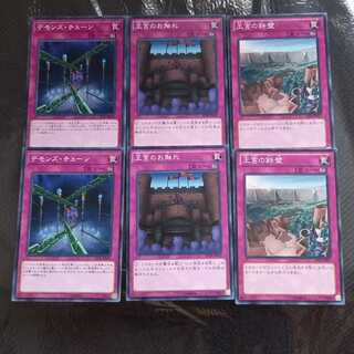 ノーマル計６枚　【汎用永続ワナ、デモチェ&お触れ&鉄壁】