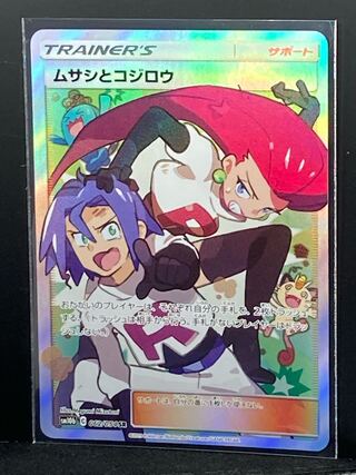 最安値 ムサシとコジロウ SR