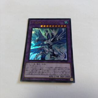 氷獄龍 トリシューラ ウルトラレア