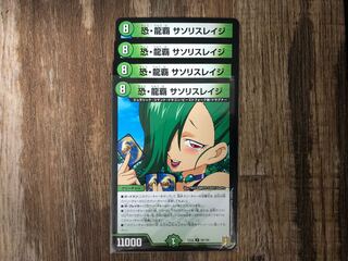 恐・龍覇 サソリスレイジ