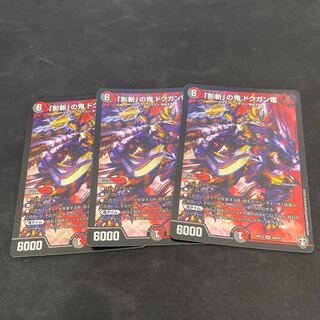 「影斬」の鬼 ドクガン竜