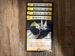 超次元マザー・ホール