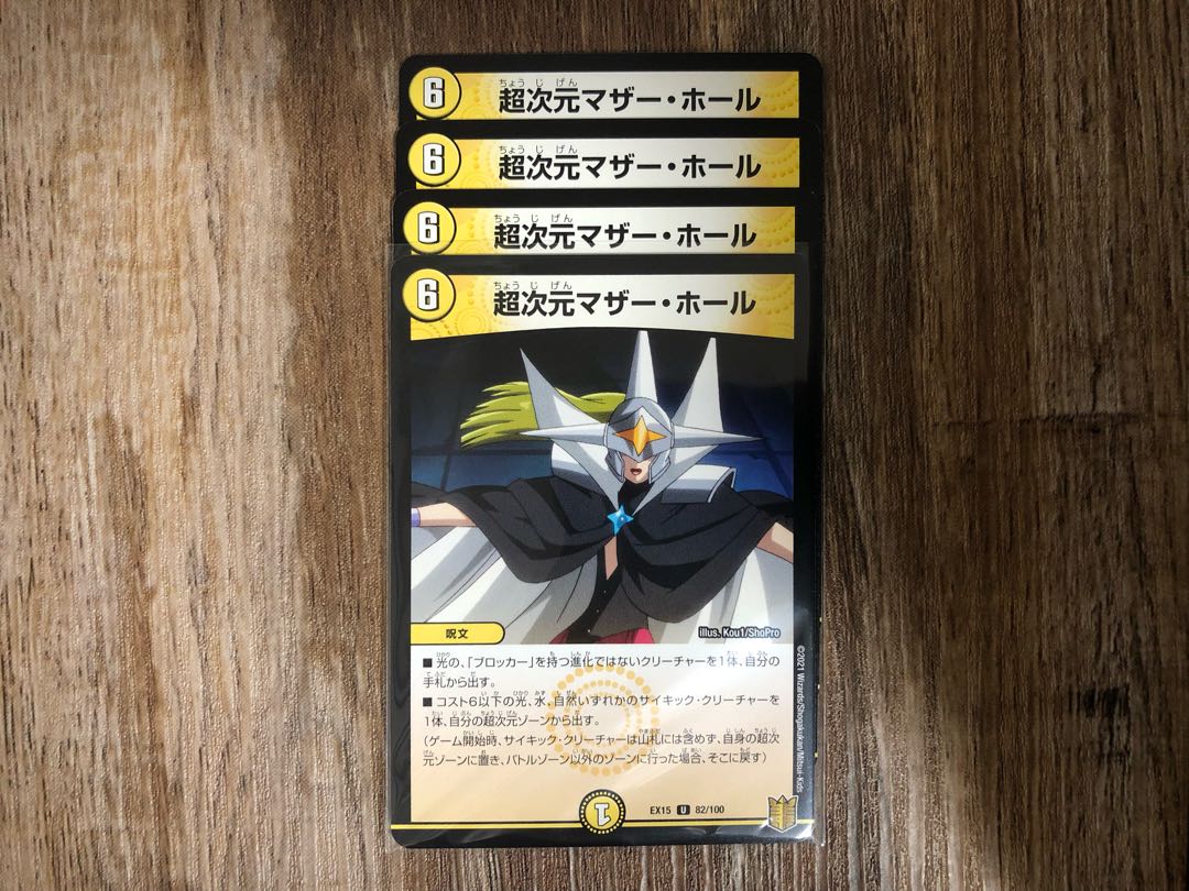 超次元マザー・ホール