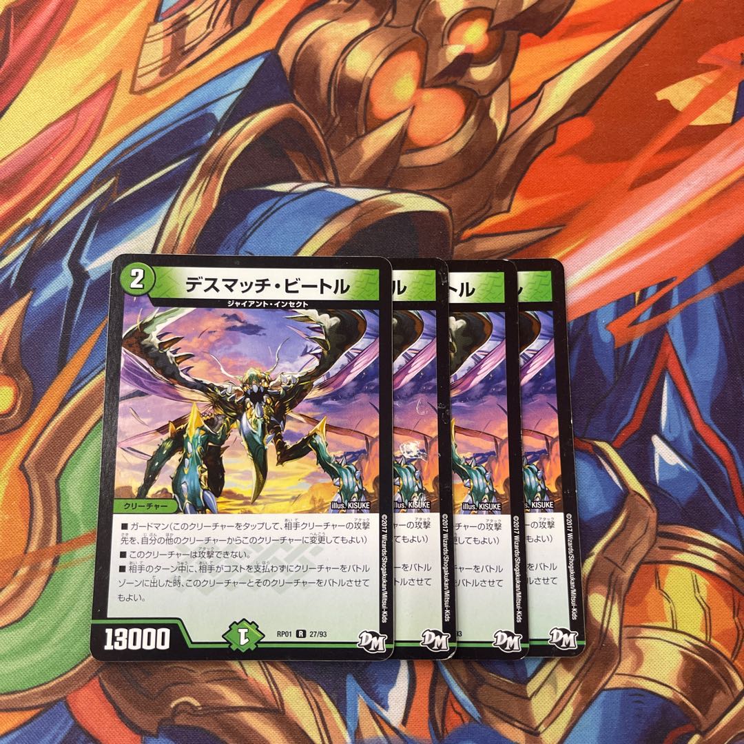 デスマッチ・ビートル