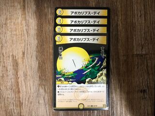 アポカリプス・デイ