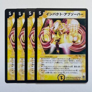 インパクト・アブソーバー×4