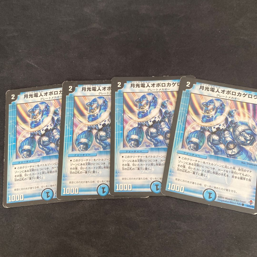 月光電人オボロカゲロウ