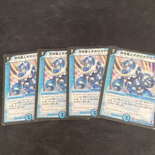 月光電人オボロカゲロウ