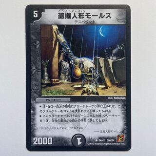 盗掘人形モールス｜ダンディ・ナスオ