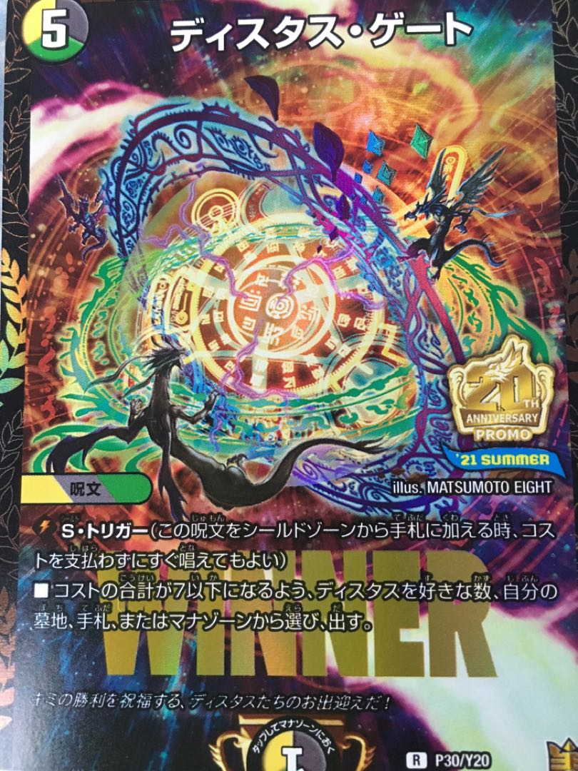 ディスタス・ゲート プロモ