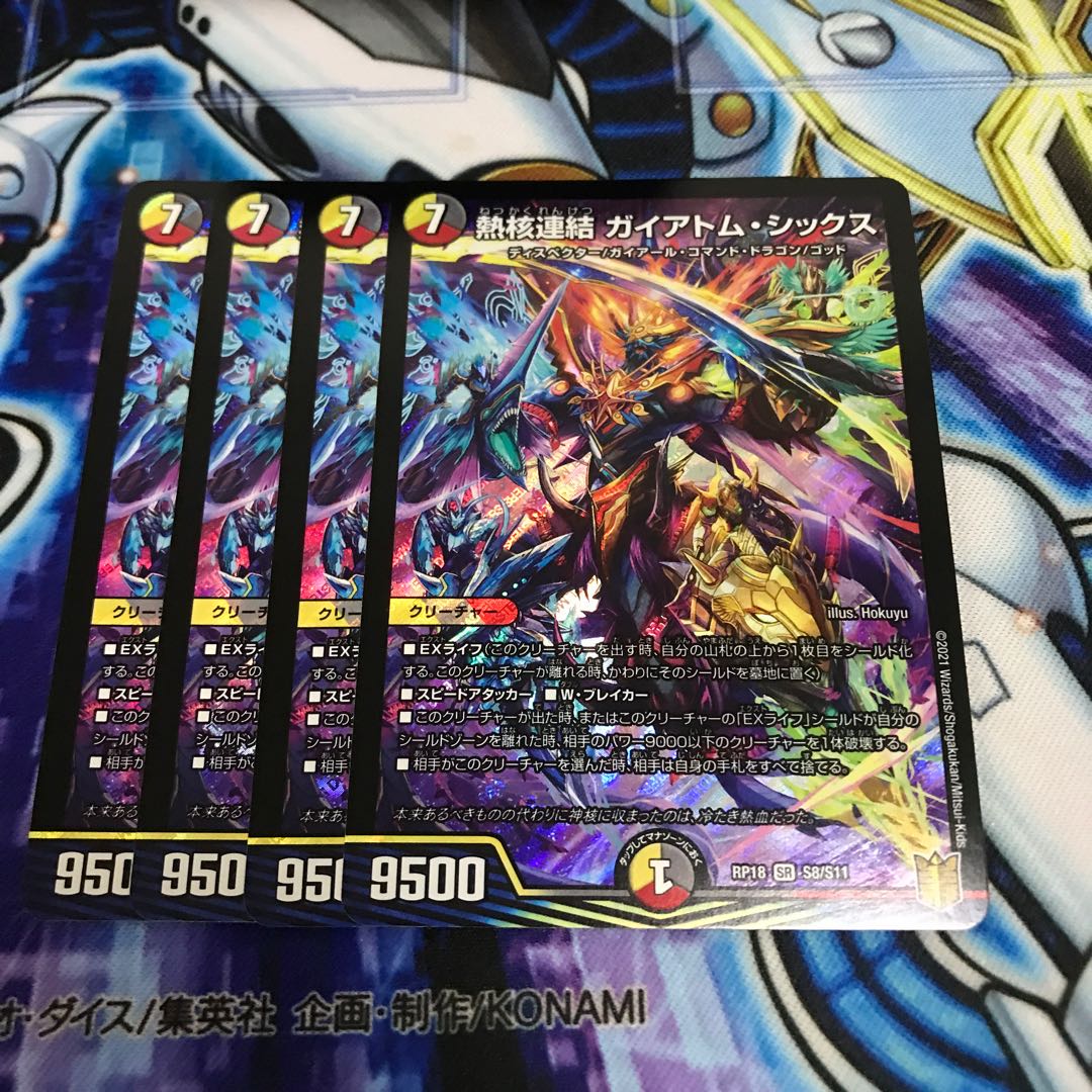 熱核連結 ガイアトム・シックス SR Hulu 801