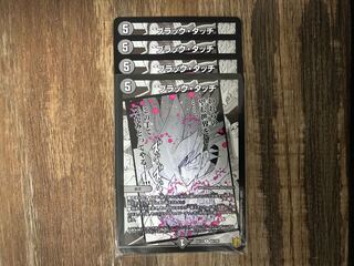 ブラック・タッチ