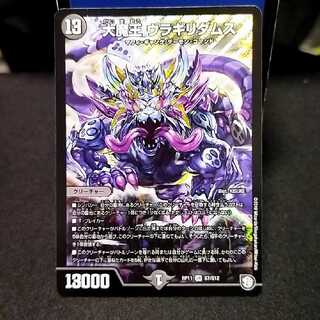 大魔王 ウラギリダムス