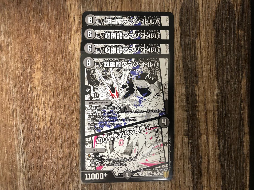 超幽龍アブゾ・ドルバ|切り札をねらう悪魔!!