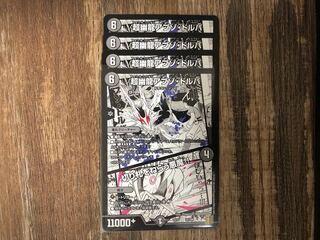 超幽龍アブゾ・ドルバ｜切り札をねらう悪魔!!