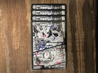 超幽龍アブゾ・ドルバ｜切り札をねらう悪魔!!