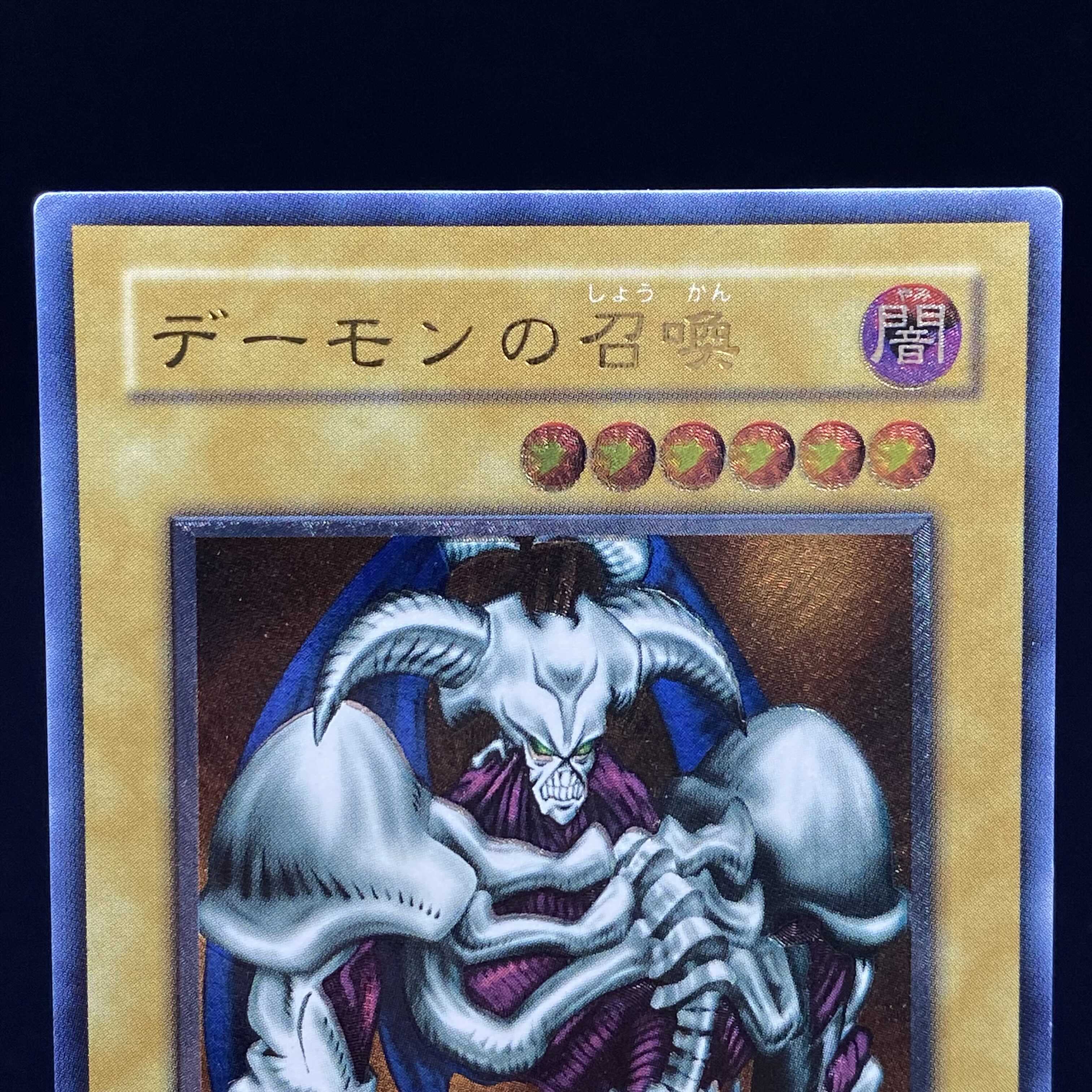 デーモンの召喚 アルティメットレア レリーフ