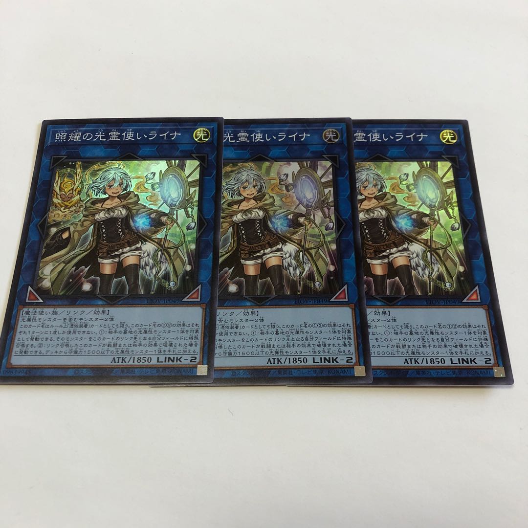 照耀の光霊使いライナ スーパーレア