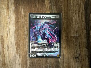 虚∞龍 ゲンムエンペラー