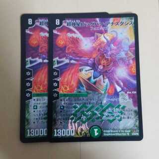 超神星ビッグバンアナスタシス　2枚