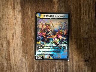 音響の精霊ルルフーラ