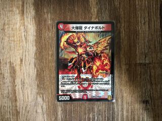 大爆龍 ダイナボルト