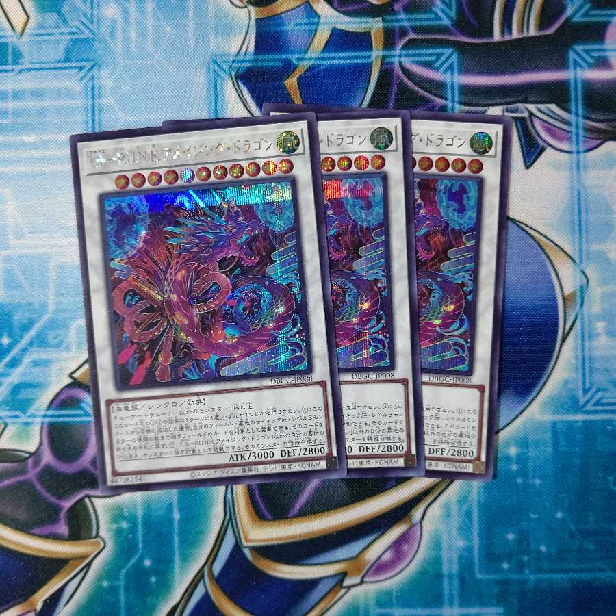 Uk-P.U.N.K.アメイジング・ドラゴン シークレット 3枚セット