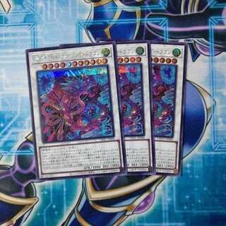 Uk-P.U.N.K.アメイジング・ドラゴン シークレット ３枚セット