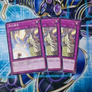 神の通告 ノーマル ３枚セット