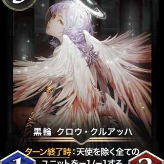 黒輪 クロウ・クルアッハ