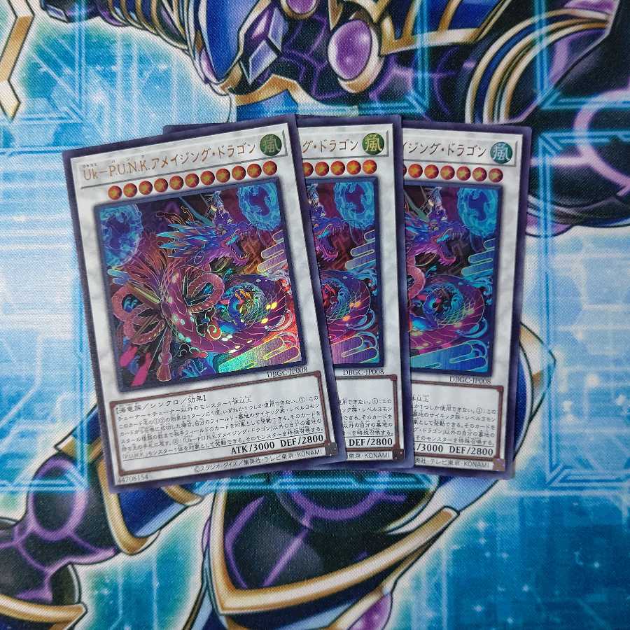 Uk-P.U.N.K.アメイジング・ドラゴン ウルトラレア 3枚セット