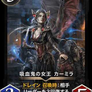 吸血鬼の女王 カーミラ