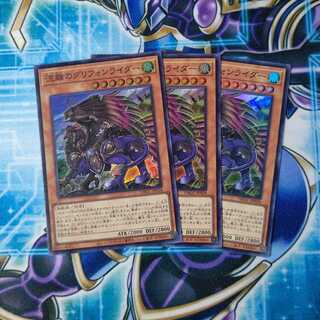 流離のグリフォンライダー スーパーレア ３枚セット