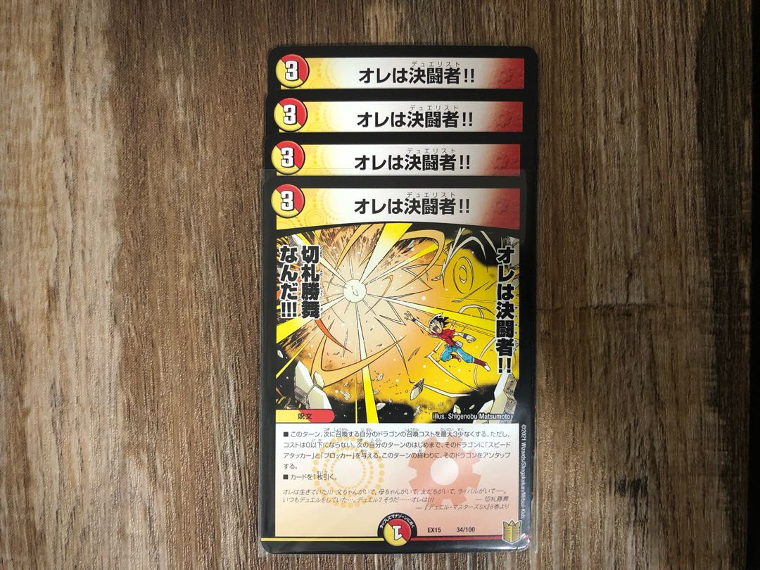 オレは決闘者!!