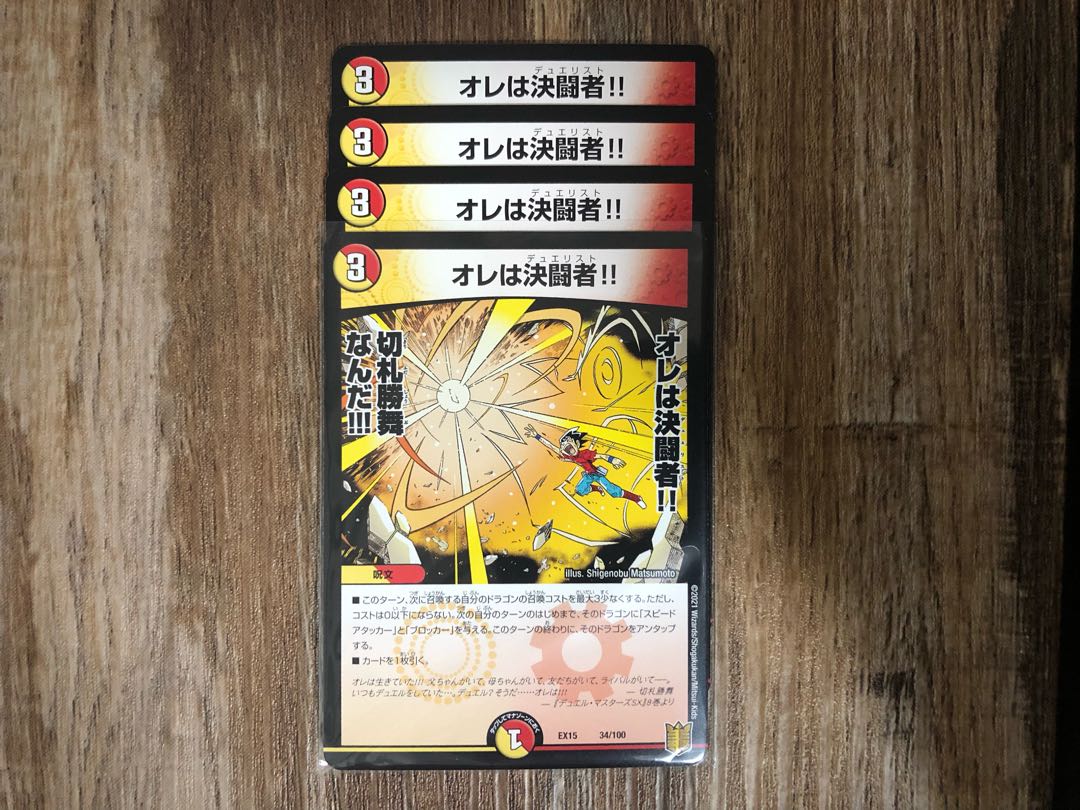 オレは決闘者!!