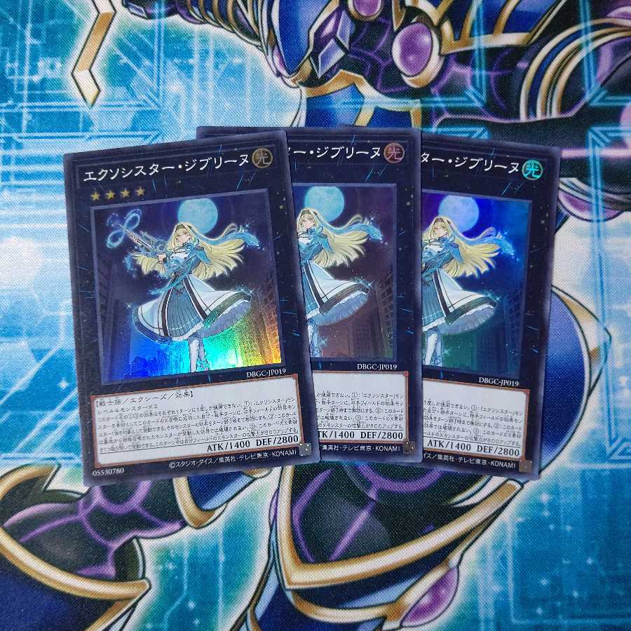 エクソシスター・ジブリーヌ スーパーレア ３枚セット