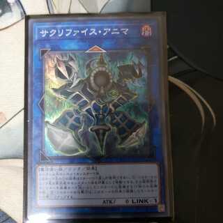 サクリファイス・アニマ