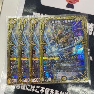 「正義星帝」 <鬼羅.Star>(20thSPレア仕様) SR