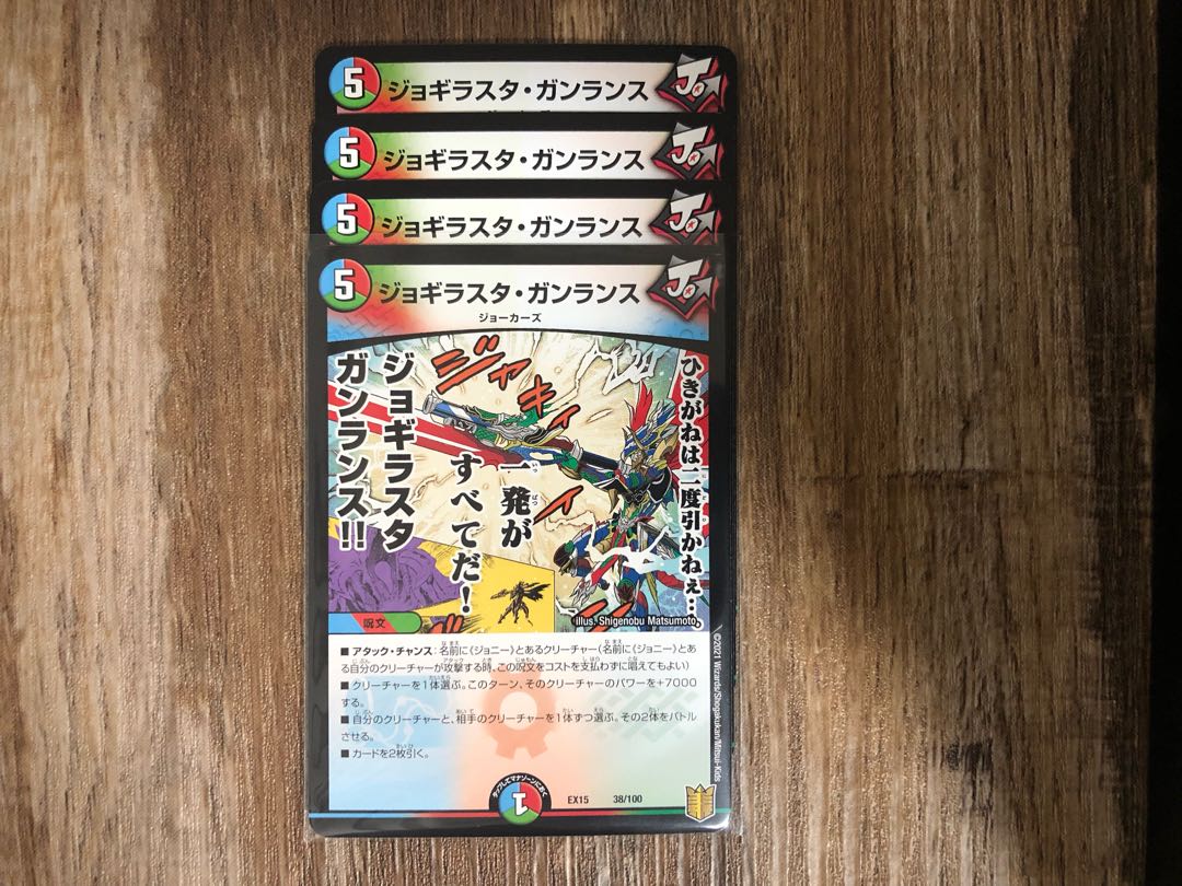 ジョギラスタ・ガンランス