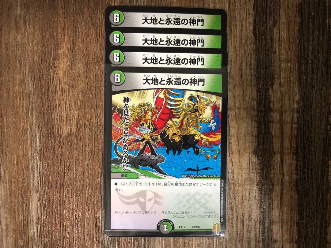 大地と永遠の神門