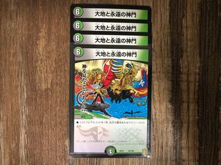 大地と永遠の神門