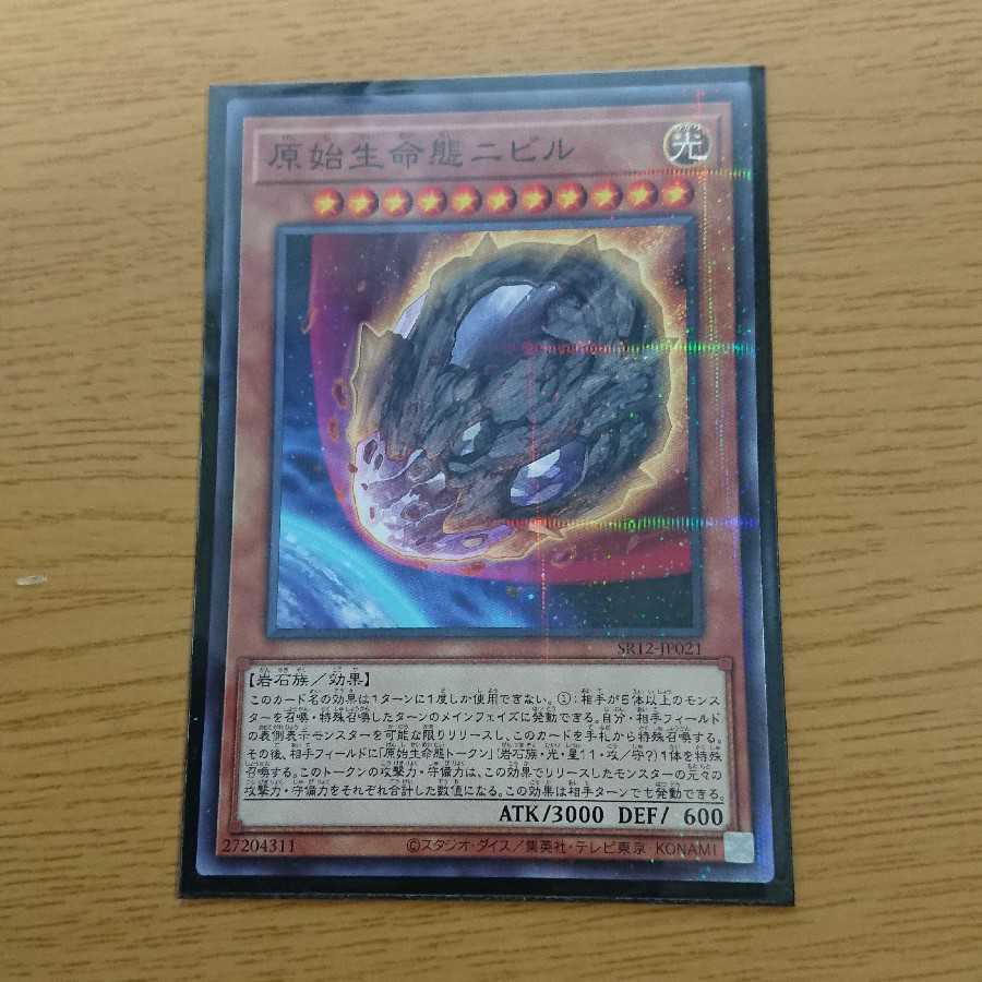 Nibiru, the Primal Being