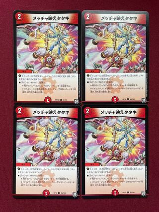 メッチャ映えタタキ　4枚